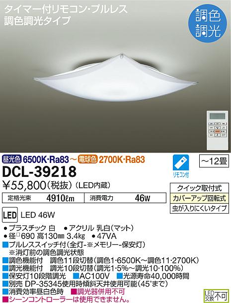 DAIKO 大光電機 調色シーリング DCL-39218 | 商品情報 | LED照明器具の