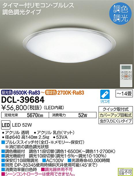 DAIKO 大光電機 調色シーリング DCL-39684 | 商品情報 | LED照明器具の