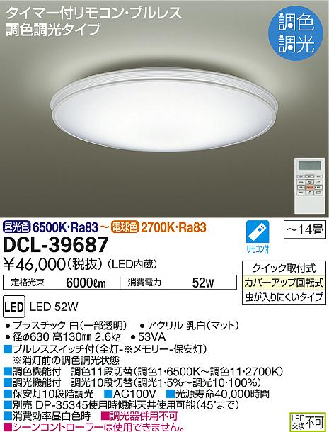 DAIKO 大光電機 調色シーリング DCL-39687 | 商品情報 | LED照明器具の