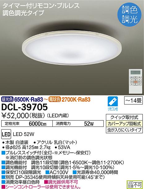 DAIKO 大光電機 調色シーリング DCL-39705 | 商品情報 | LED照明器具の