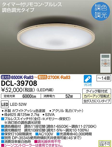 DAIKO 大光電機 調色シーリング DCL-39708 | 商品情報 | LED照明器具の