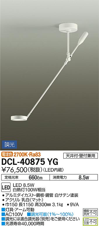 DAIKO 大光電機 小型シーリング DCL-40875YG | 商品情報 | LED照明器具の激安・格安通販・見積もり販売 照明倉庫  -LIGHTING DEPOT-