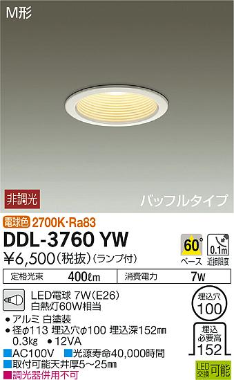 DAIKO 大光電機 ダウンライト DDL-3760YW | 商品情報 | LED照明器具の