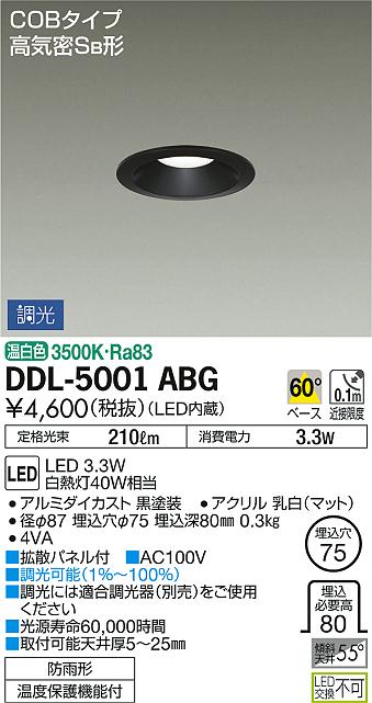 DAIKO 大光電機 ダウンライト(軒下兼用) DDL-5001ABG | 商品情報 | LED