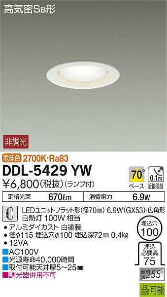 DAIKO 大光電機 ダウンライト DDL-5429YW | 商品情報 | LED照明器具の