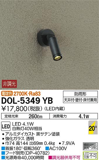 DAIKO 大光電機 アウトドアスポット DOL-5349YB | 商品情報 | LED照明