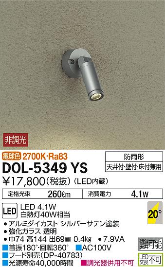 大光電機（ＤＡＩＫＯ） アウトドアスポット 【LED内蔵】 LED 4.1W