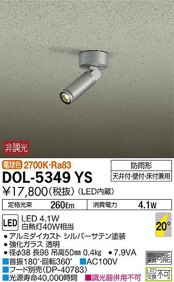 大光電機（ＤＡＩＫＯ） アウトドアスポット 【LED内蔵】 LED 4.1W