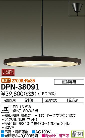 DAIKO 大光電機 ペンダント DPN-38091 | 商品情報 | LED照明器具の激安 