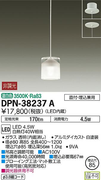 DAIKO 大光電機 小型ペンダント DPN-38237A | 商品情報 | LED照明器具