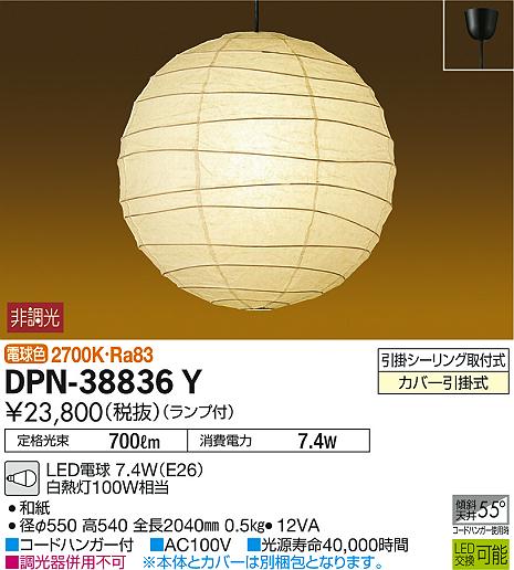 DAIKO 大光電機 和風ペンダント DPN-38836Y | 商品情報 | LED照明器具