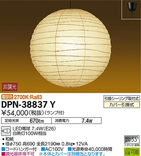 DAIKO 大光電機 和風ペンダント DPN-38837Y | 商品情報 | LED照明器具