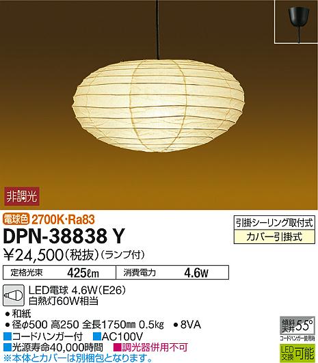 DAIKO 大光電機 和風ペンダント DPN-38838Y | 商品情報 | LED照明器具