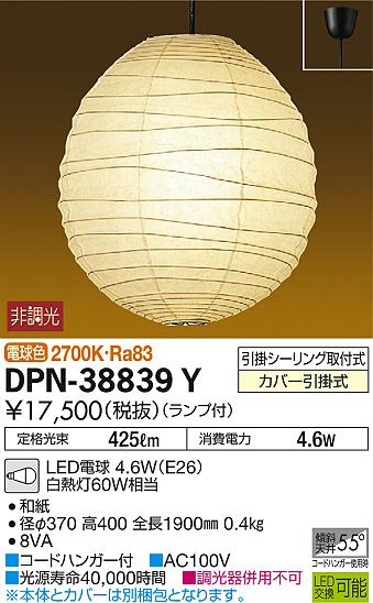 DAIKO 大光電機 和風ペンダント DPN-38839Y | 商品情報 | LED照明器具