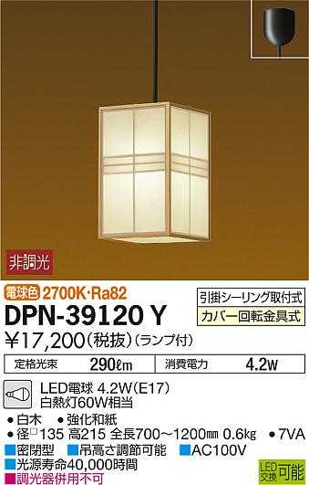 DAIKO 大光電機 和風小型ペンダント DPN-39120Y | 商品情報 | LED照明