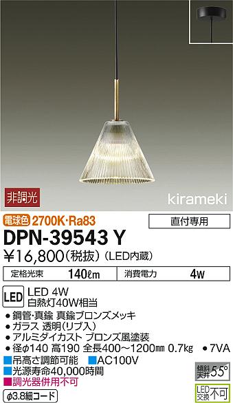 DAIKO 大光電機 小型ペンダント DPN-39543Y | 商品情報 | LED照明器具