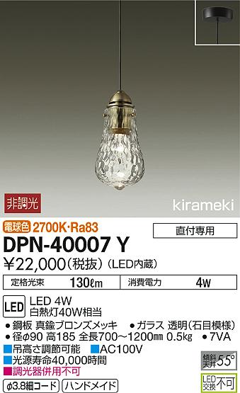 DAIKO 大光電機 小型ペンダント DPN-40007Y | 商品情報 | LED照明器具