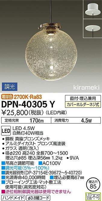DAIKO 大光電機 ペンダント DPN-40305Y | 商品情報 | LED照明器具の