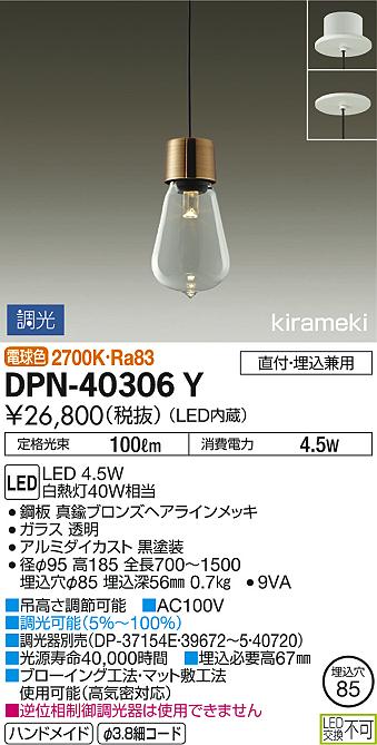 DAIKO 大光電機 小型ペンダント DPN-40306Y | 商品情報 | LED照明器具