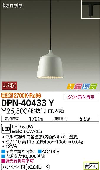 DAIKO 大光電機 ペンダント DPN-40433Y | 商品情報 | LED照明器具の