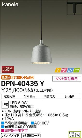 DAIKO 大光電機 ペンダント DPN-40435Y | 商品情報 | LED照明器具の