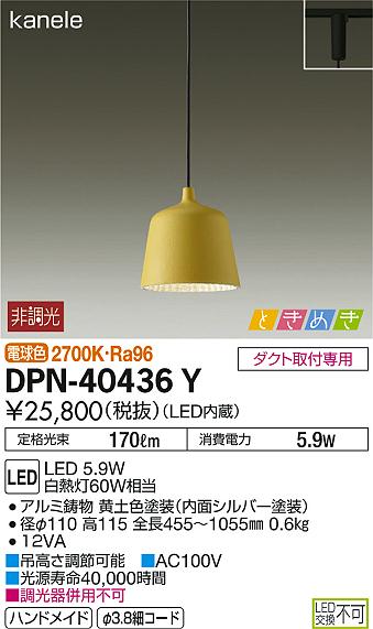 DAIKO 大光電機 ペンダント DPN-40436Y | 商品情報 | LED照明器具の激安・格安通販・見積もり販売 照明倉庫 -LIGHTING  DEPOT-