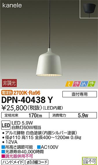 DAIKO 大光電機 ペンダント DPN-40438Y | 商品情報 | LED照明器具の