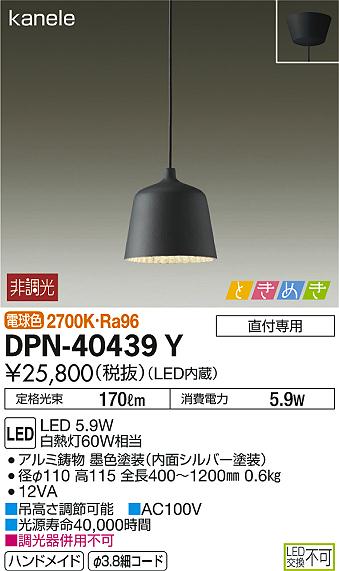 DAIKO 大光電機 ペンダント DPN-40439Y | 商品情報 | LED照明器具の