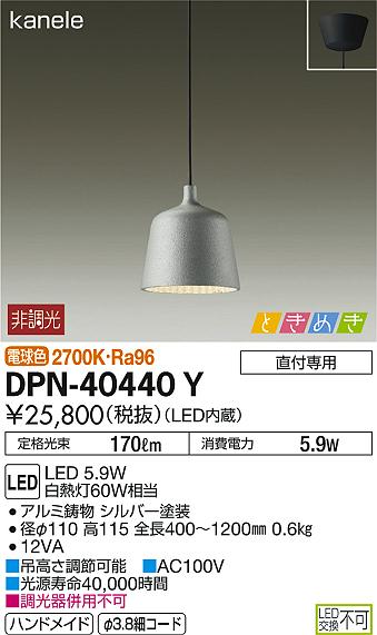 DAIKO 大光電機 ペンダント DPN-40440Y | 商品情報 | LED照明器具の