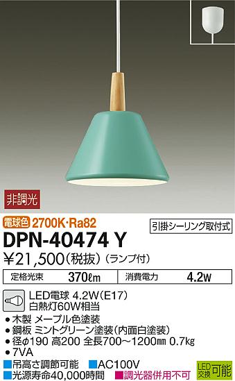 DAIKO 大光電機 小型ペンダント DPN-40474Y | 商品情報 | LED照明器具