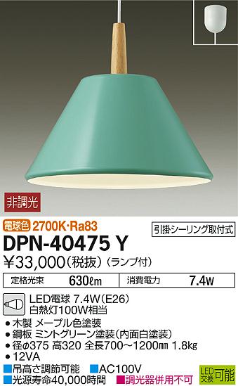 DAIKO 大光電機 ペンダント DPN-40475Y | 商品情報 | LED照明器具の