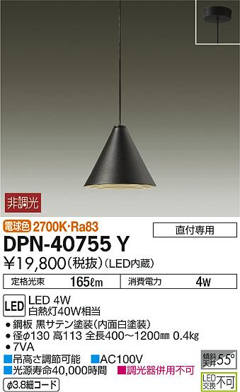 DAIKO 大光電機 小型ペンダント DPN-40755Y | 商品情報 | LED照明器具