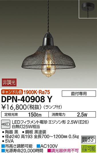 DAIKO 大光電機 小型ペンダント DPN-40908Y | 商品情報 | LED照明器具