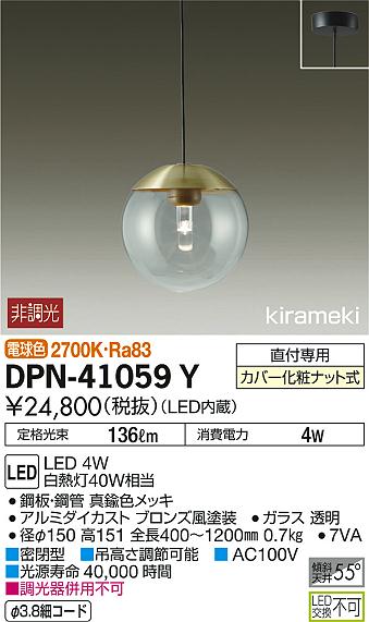 DAIKO 大光電機 小型ペンダント DPN-41059Y | 商品情報 | LED照明器具