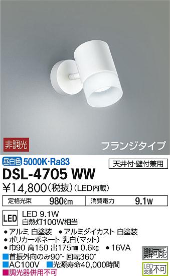 DAIKO 大光電機 スポットライト DSL-4705WW | 商品情報 | LED照明器具の激安・格安通販・見積もり販売 照明倉庫  -LIGHTING DEPOT-