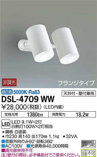 DAIKO 大光電機 スポットライト DSL-4709WW | 商品情報 | LED照明器具