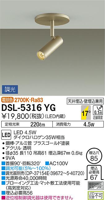 DAIKO 大光電機 スポットライト DSL-5316YG | 商品情報 | LED照明器具 