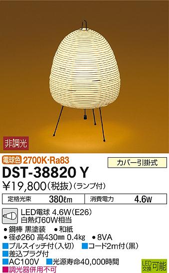 DAIKO 大光電機 和風スタンド DST-38820Y | 商品情報 | LED照明器具の