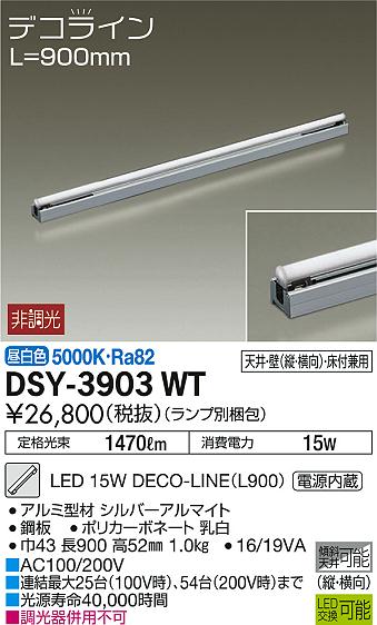 DAIKO 大光電機 間接照明用器具 DSY-3903WT | 商品情報 | LED照明器具