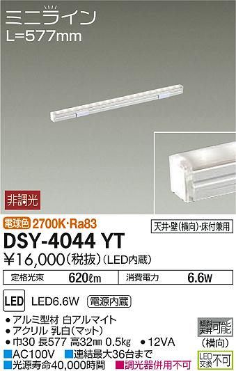 DAIKO 大光電機 間接照明用器具 DSY-4044YT | 商品情報 | LED照明器具