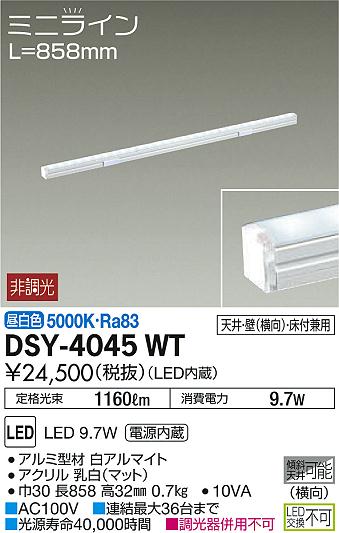 DAIKO 大光電機 間接照明用器具 DSY-4045WT | 商品情報 | LED照明器具