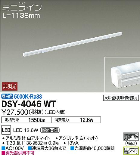 DAIKO 大光電機 間接照明用器具 DSY-4046WT | 商品情報 | LED照明器具