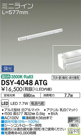 DAIKO 大光電機 間接照明用器具 DSY-4048ATG | 商品情報 | LED照明器具