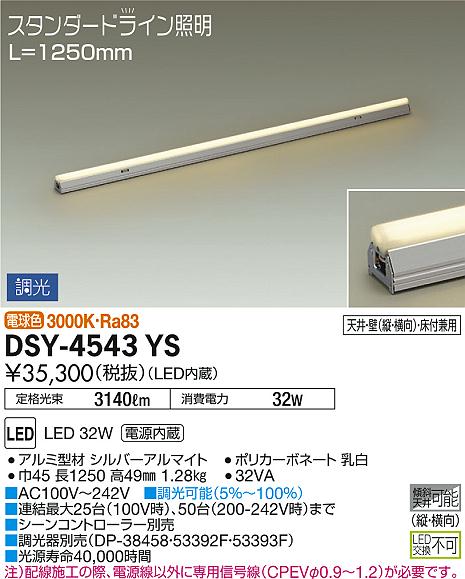 DAIKO 大光電機 間接照明用器具 DSY-4543YS | 商品情報 | LED照明器具