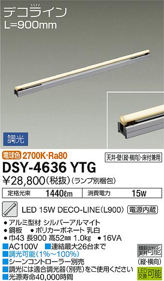 DAIKO 大光電機 間接照明用器具 DSY-4636YTG | 商品情報 | LED照明器具