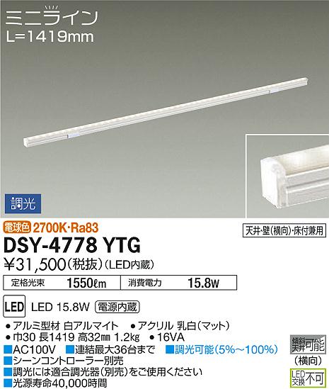 DAIKO 大光電機 間接照明用器具 DSY-4778YTG | 商品情報 | LED照明器具