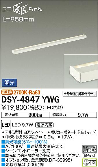 DAIKO 大光電機 間接照明用器具 DSY-4847YWG | 商品情報 | LED照明器具