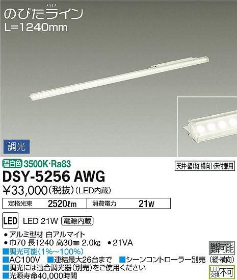 DAIKO 大光電機 間接照明用器具 DSY-5256AWG | 商品情報 | LED照明器具