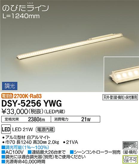 DAIKO 大光電機 間接照明用器具 DSY-5256YWG | 商品情報 | LED照明器具