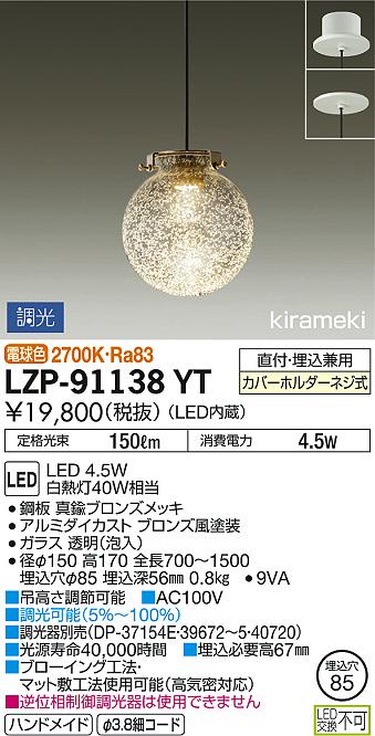 新品未開封 DAIKO 大光電機 ペンダント 型式番号 LZP-91196YB | nate 